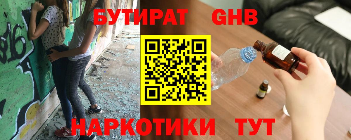 БУТИРАТ вода Изобильный