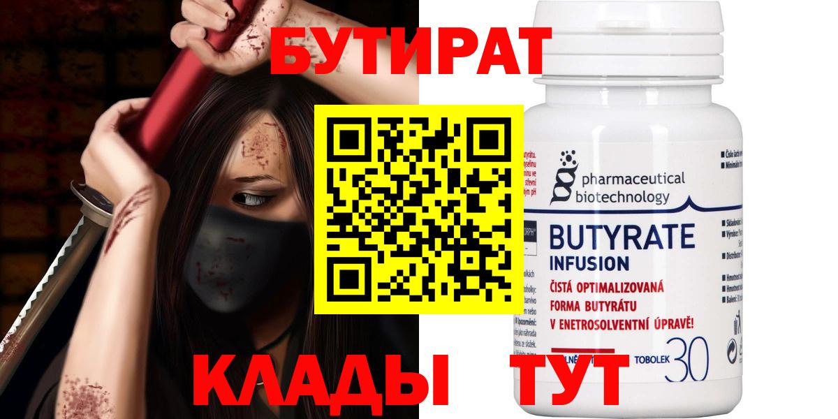 Бутират BDO  Вход с VPN  Изобильный 
