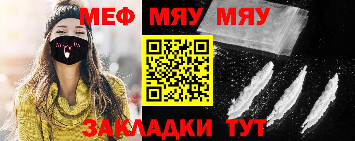 Меф  МЕФ кристаллы  МЕФ  Вход с VPN  МЯУ-МЯУ кристаллы  Изобильный 